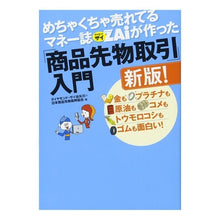画像をギャラリービューアに読み込む, 「商品先物取引」入門　新版－金もプラチナ
