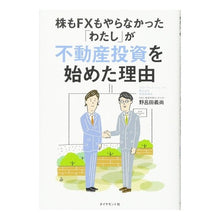 画像をギャラリービューアに読み込む, 不動産投資を始めた理由

