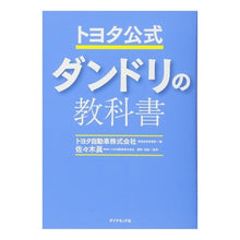 画像をギャラリービューアに読み込む, トヨタ式　ダンドリの教科書

