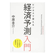 画像をギャラリービューアに読み込む, ビジネスで使える経済予測入門－小さな変化
