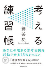 画像をギャラリービューアに読み込む, #細谷功 #考える練習帳
