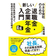 画像をギャラリービューアに読み込む, 小さな会社のための新しい退職金・企業年金

