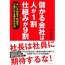 画像をギャラリービューアに読み込む, 儲かる会社は人が１割仕組みが９割
