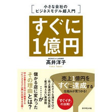 画像をギャラリービューアに読み込む, すぐに１億円　小さな会社のビジネスモデル
