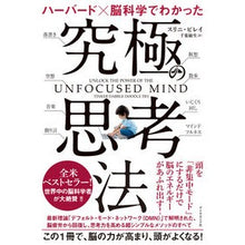 画像をギャラリービューアに読み込む, ハーバード×脳科学でわかった究極の思考法
