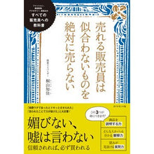 画像をギャラリービューアに読み込む, 売れる販売員は似合わないものを絶対に売ら
