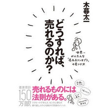 画像をギャラリービューアに読み込む, どうすれば、売れるのか？　世界一かんたん Taichi Kogure
