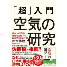 画像をギャラリービューアに読み込む, 「超」入門　空気の研究　日本人の思考と行
