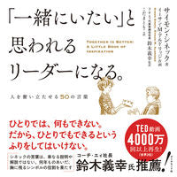 画像をギャラリービューアに読み込む, #Ｓ．シネック #「一緒にいたい」と思われるリーダーになる
