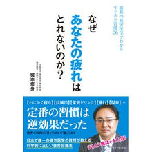 画像をギャラリービューアに読み込む, なぜあなたの疲れはとれないのか？ Shushin Kajimoto
