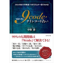 画像をギャラリービューアに読み込む, “強運を呼ぶ”９ｃｏｄｅ占い－２０３４年
