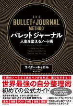 Load image into Gallery viewer, The Bullet Journal Method: Track the Past, Order the Present, Design the Future R. Carroll, written by Carroll Ryder R. --- Diamond Publishing Co.: 9784478102671
