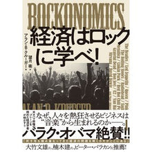 画像をギャラリービューアに読み込む, ＲＯＣＫＯＮＯＭＩＣＳ　経済はロックに学
