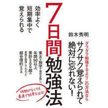 画像をギャラリービューアに読み込む, 効率よく短期集中で覚えられる７日間勉強法
