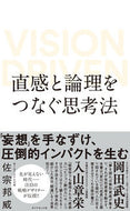 #佐宗邦威 #直感と論理をつなぐ思考法 :9784478102855