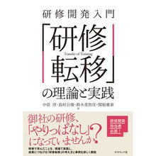 画像をギャラリービューアに読み込む, 研修開発入門　「研修転移」の理論と実践
