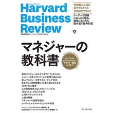 画像をギャラリービューアに読み込む, ＃ハーバード・ビジネス ＃マネジャーの教科書－ハーバード・ビジネス ﾊ-ﾊﾞ-ﾄﾞﾋﾞｼﾞﾈｽﾚﾋﾞﾕ- :9784478103371
