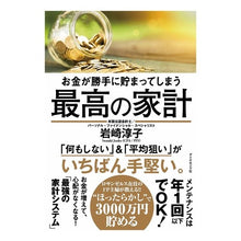 画像をギャラリービューアに読み込む, お金が勝手に貯まってしまう最高の家計
