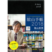 画像をギャラリービューアに読み込む, 陰山手帳　黒

