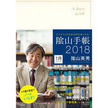 画像をギャラリービューアに読み込む, 陰山手帳　アイボリー
