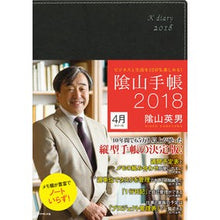 Load image into Gallery viewer, 陰山手帳　黒
