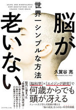 画像をギャラリービューアに読み込む, #久賀谷亮 #脳が老いない世界一シンプルな方法
