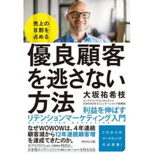 画像をギャラリービューアに読み込む, 売上の８割を占める優良顧客を逃さない方法 Oo-saka-yukie How to avoid losing out on good customers who account for 80% of your sales
