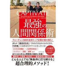 画像をギャラリービューアに読み込む, ＣＡＰＴＩＶＡＴＥ　最強の人間関係術
