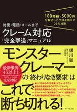 画像をギャラリービューアに読み込む, #援川聡 #クレーム対応「完全撃退」マニュアル :9784478103777
