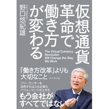 画像をギャラリービューアに読み込む, 仮想通貨革命で働き方が変わる－「働き方改
