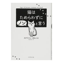 画像をギャラリービューアに読み込む, 猫はためらわずにノンと言う
