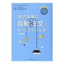 画像をギャラリービューアに読み込む, 株式投資は自動注文でもっとラクになる！
