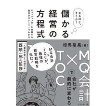 画像をギャラリービューアに読み込む, なるほど、そうか！　儲かる経営の方程式
