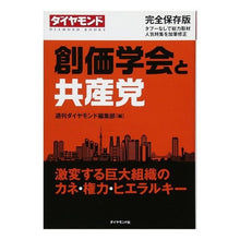 画像をギャラリービューアに読み込む, 創価学会と共産党－激変する巨大組織のカネ
