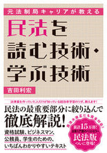 画像をギャラリービューアに読み込む, #吉田利宏 #民法を読む技術・学ぶ技術 :9784478104422

