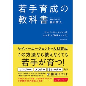 若手育成の教科書