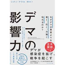 画像をギャラリービューアに読み込む, デマの影響力
