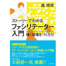画像をギャラリービューアに読み込む, ストーリーでわかるファシリテーター入門
