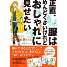 画像をギャラリービューアに読み込む, 正直、服はめんどくさいけれどおしゃれに見
