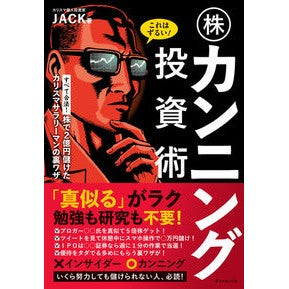 これはずるい！株カンニング投資術