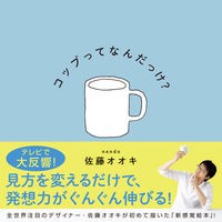 画像をギャラリービューアに読み込む, コップってなんだっけ？
