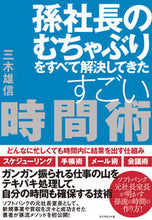 Load image into Gallery viewer, #MikiTakenobu #AmazingTimeManagementNoMatterHowBusyYouAreWithinYourTime
