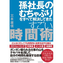 画像をギャラリービューアに読み込む, すごい時間術　どんなに忙しくても時間内に
