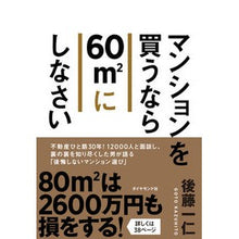 画像をギャラリービューアに読み込む, マンションを買うなら６０ｍ２にしなさい
