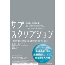 画像をギャラリービューアに読み込む, サブスクリプション　「顧客の成功」が収益
