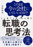 #北野唯我 #転職の思考法 :9784478105559