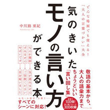 画像をギャラリービューアに読み込む, 気のきいたモノの言い方ができる本
