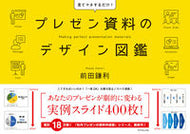 #前田鎌利 #プレゼン資料のデザイン図鑑# 9784478105870 :9784478105870