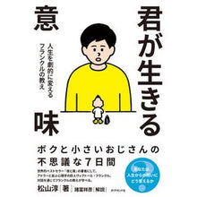 画像をギャラリービューアに読み込む, 君が生きる意味　人生を劇的に変えるフラン
