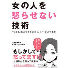 画像をギャラリービューアに読み込む, 女の人を怒らせない技術　マンガでよくわか
